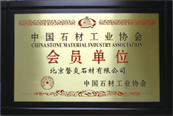 中国石材工业协会